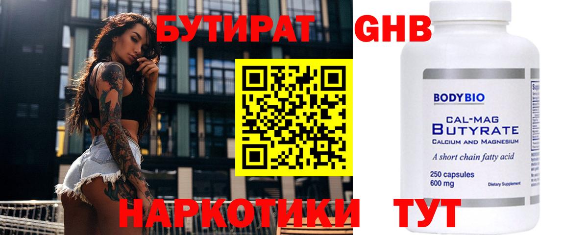БУТИРАТ BDO  Вход с VPN  Коряжма 