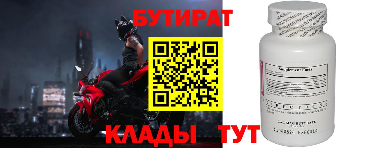 БУТИРАТ Butirat Коряжма