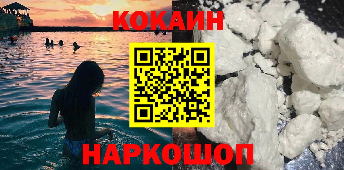 Коряжма  COCAIN 97%  Кокаин  Кокаин Колумбийский  Вход с VPN 