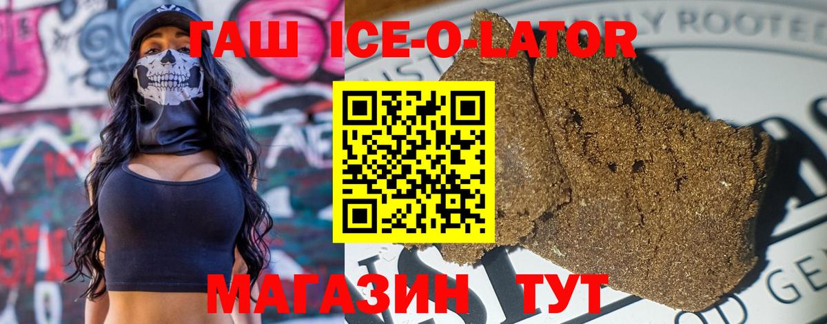 ГАШ Ice-O-Lator Коряжма