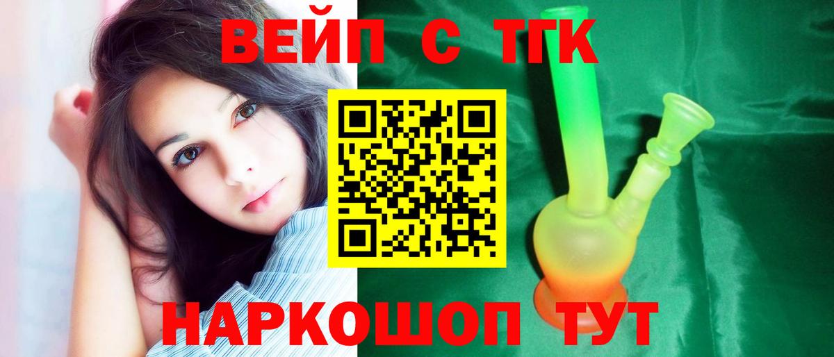 ТГК вейп с тгк  Вход с VPN  Коряжма 